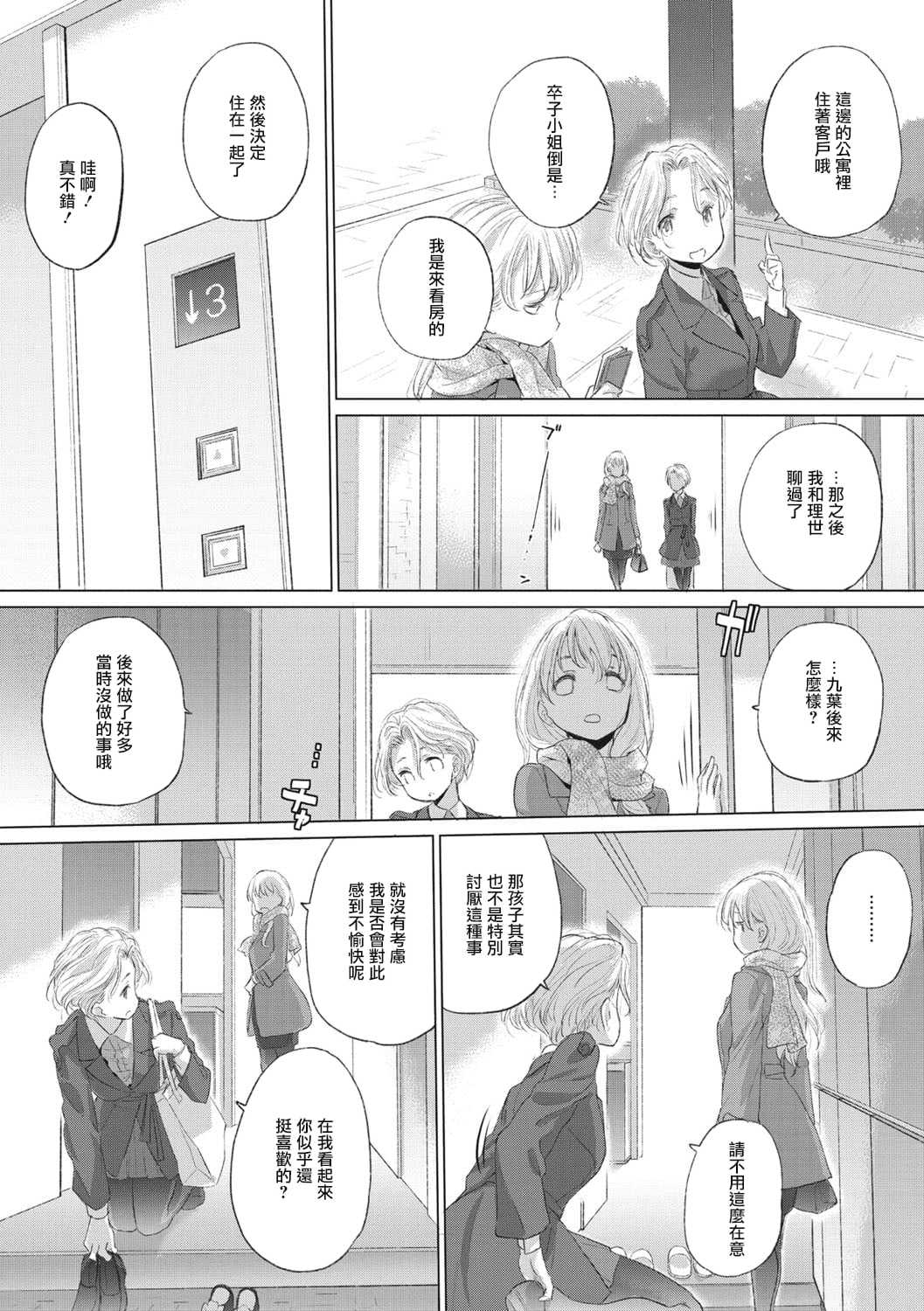 [玄鉄絢] たえちゃんとじみこさん [暴碧汉化组] [DL版]