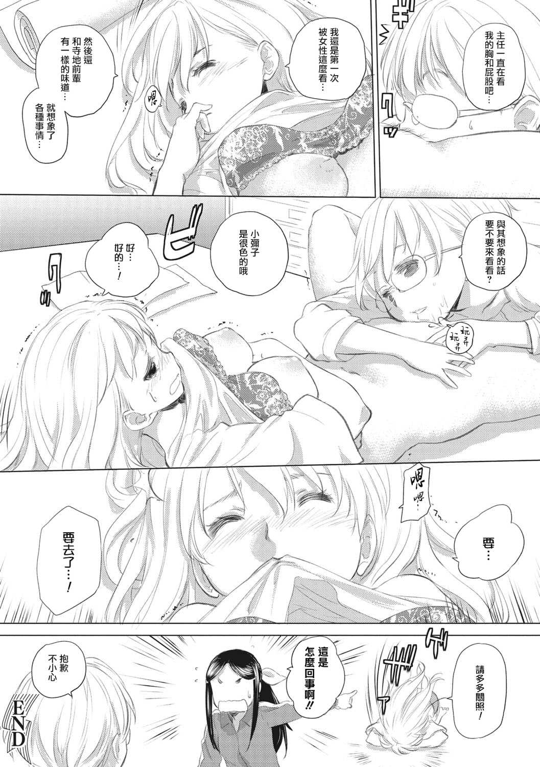 [玄鉄絢] たえちゃんとじみこさん [暴碧汉化组] [DL版]