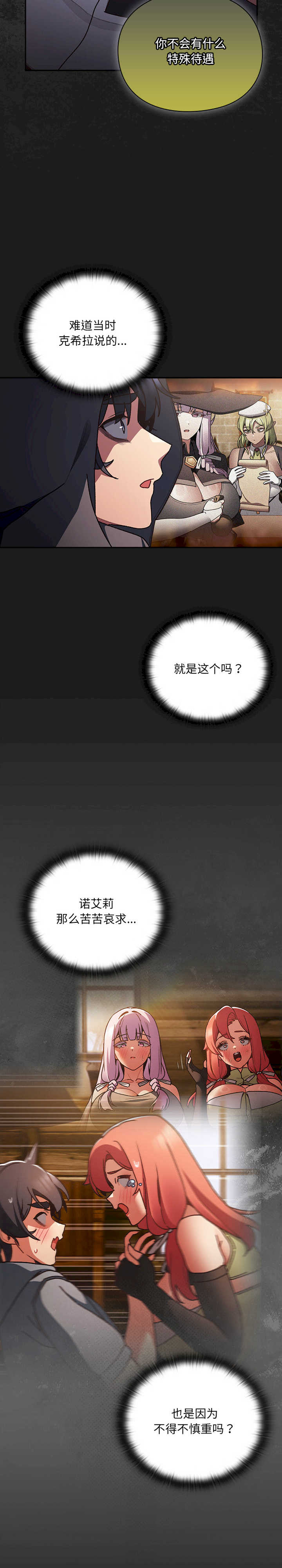 男人稀缺的异世界/当前女友变成异世界独裁者