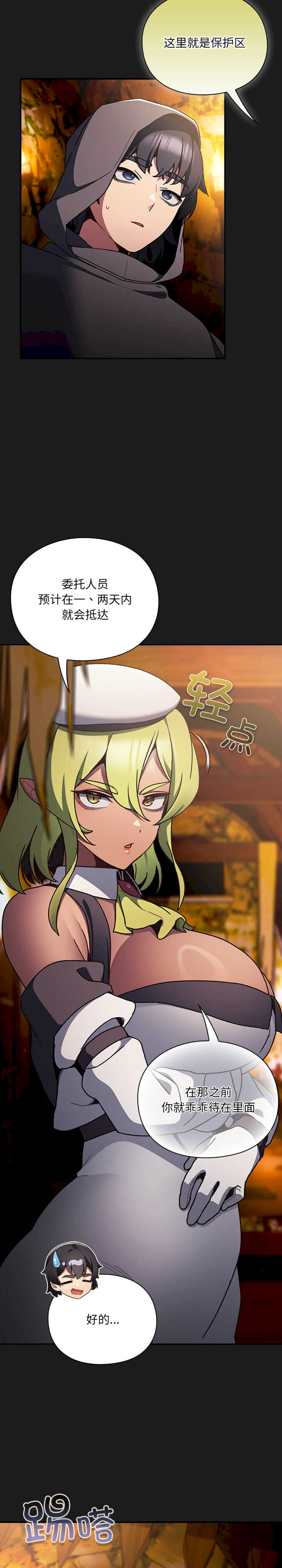 男人稀缺的异世界/当前女友变成异世界独裁者