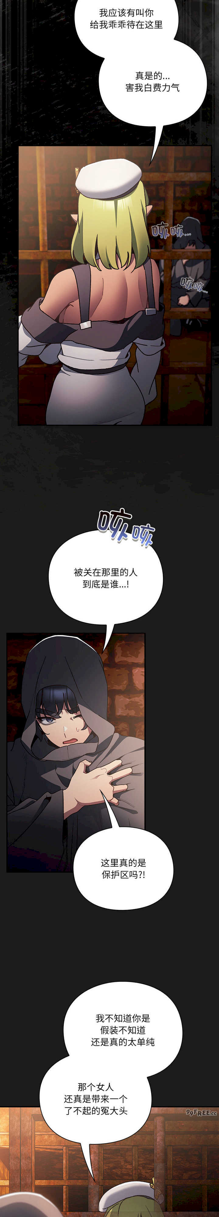 男人稀缺的异世界/当前女友变成异世界独裁者