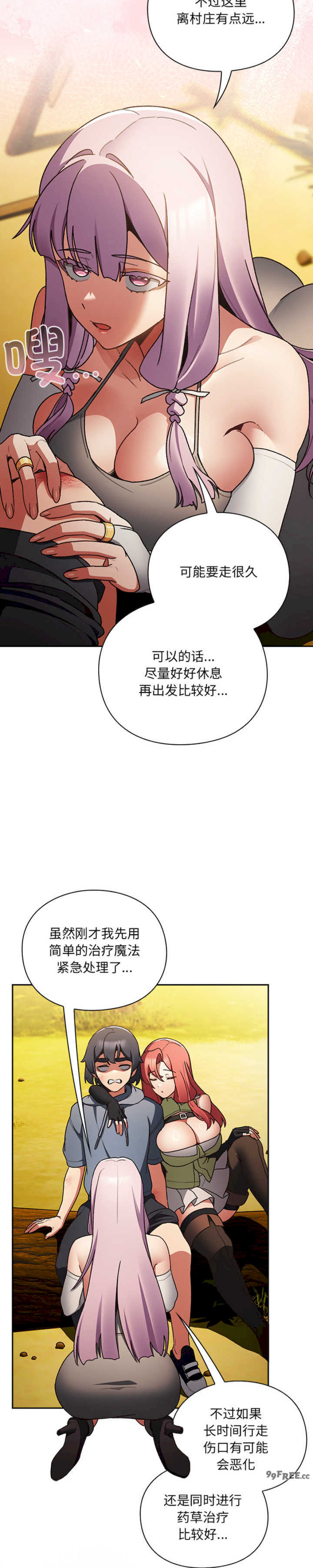 男人稀缺的异世界/当前女友变成异世界独裁者