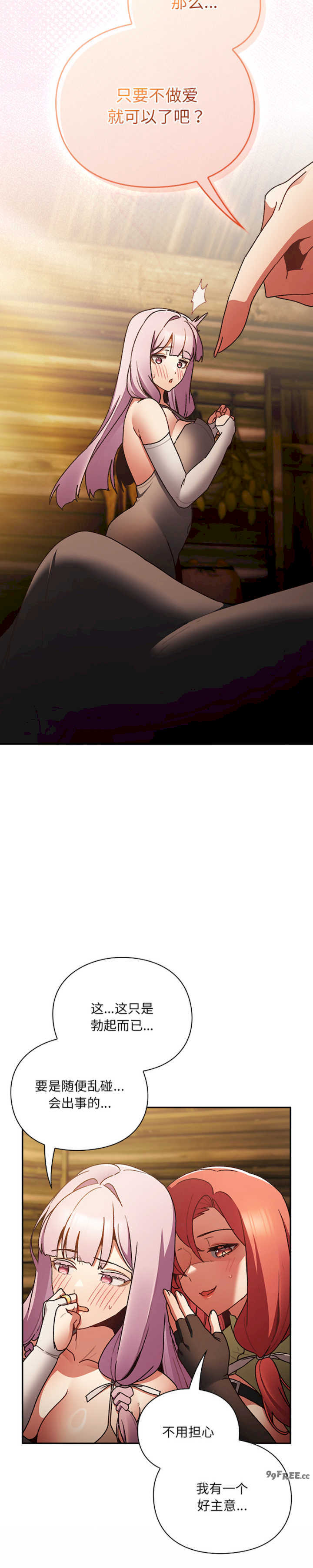 男人稀缺的异世界/当前女友变成异世界独裁者