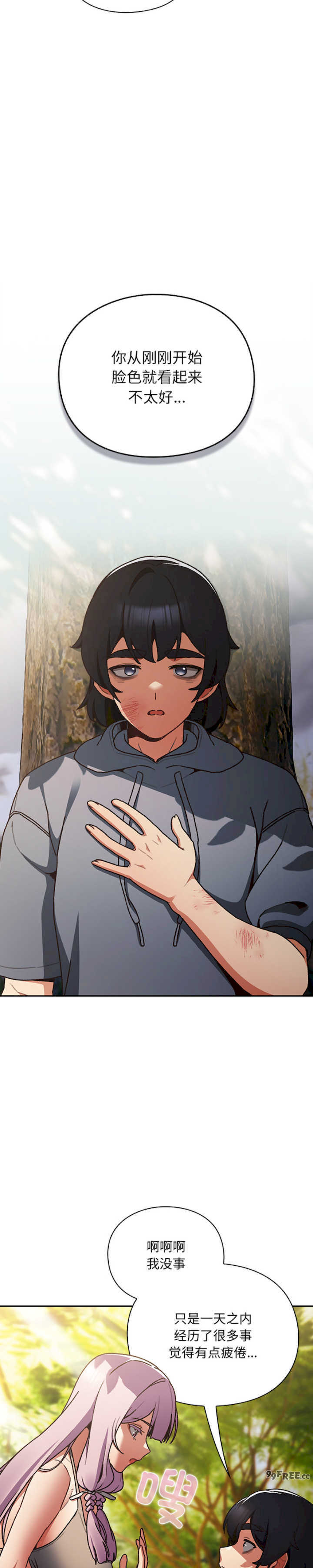 男人稀缺的异世界/当前女友变成异世界独裁者