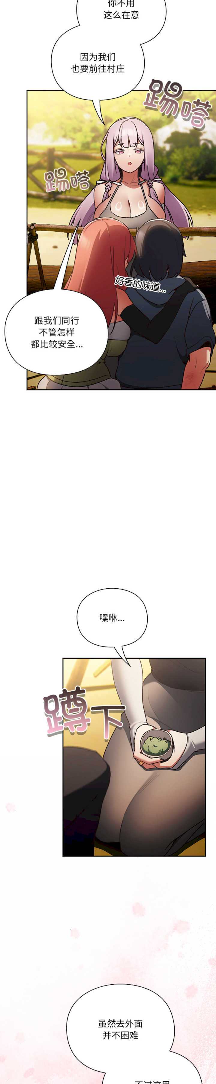 男人稀缺的异世界/当前女友变成异世界独裁者