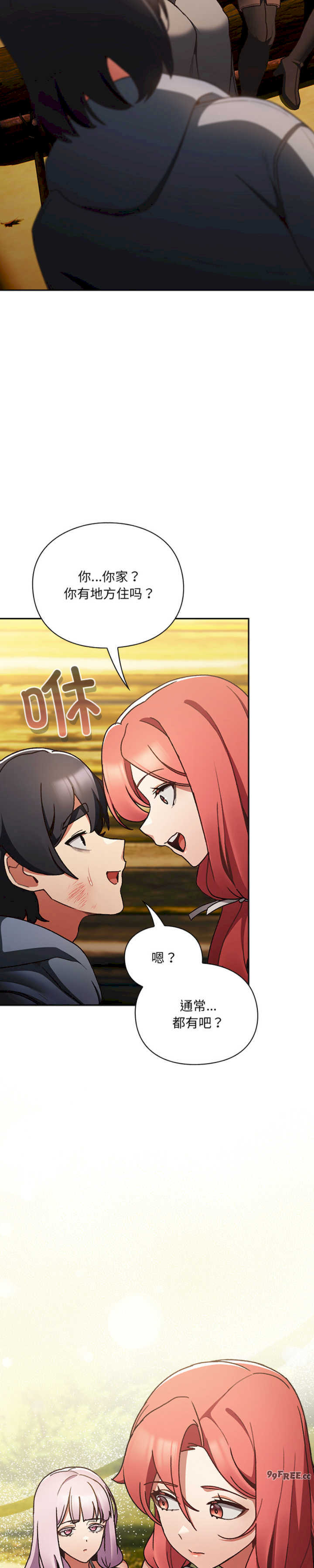 男人稀缺的异世界/当前女友变成异世界独裁者