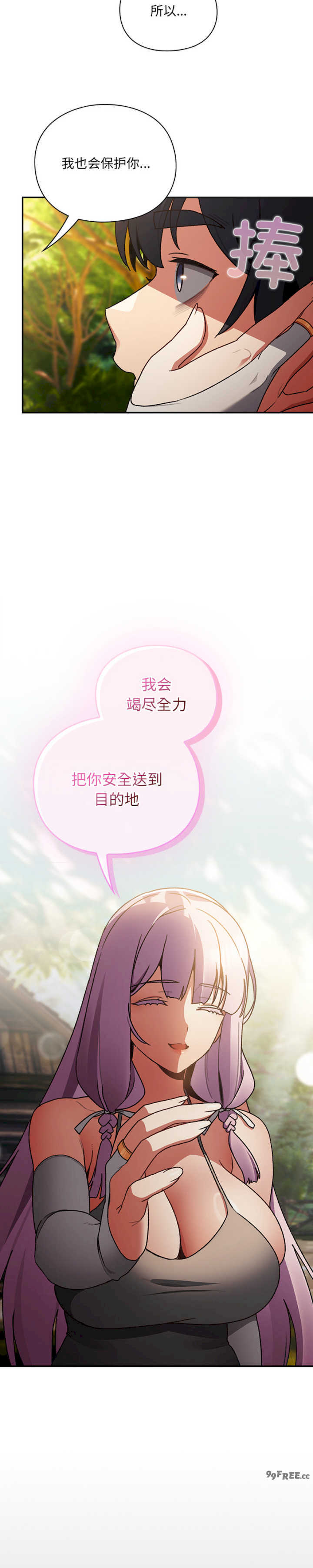 男人稀缺的异世界/当前女友变成异世界独裁者