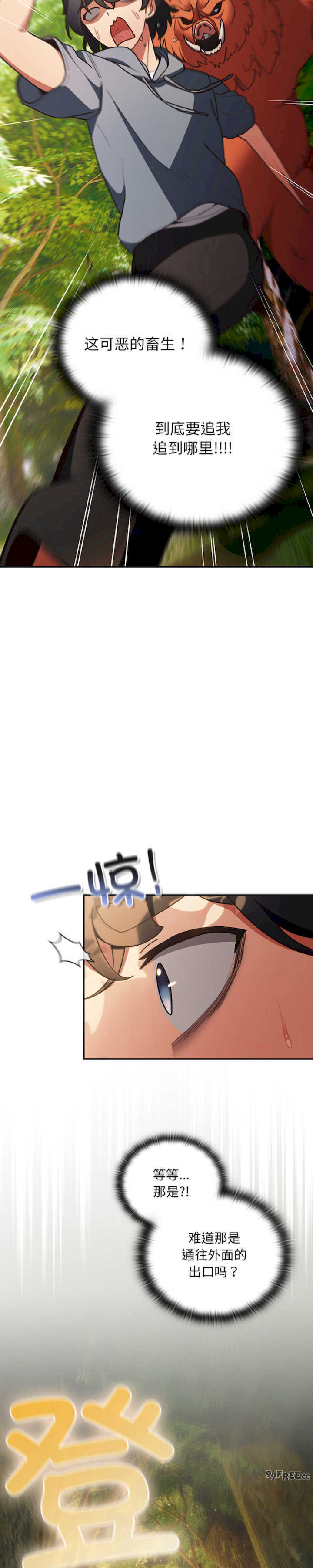 男人稀缺的异世界/当前女友变成异世界独裁者