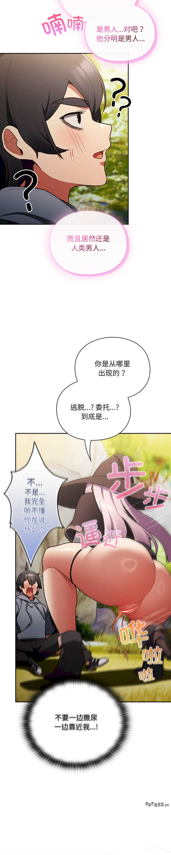 男人稀缺的异世界/当前女友变成异世界独裁者