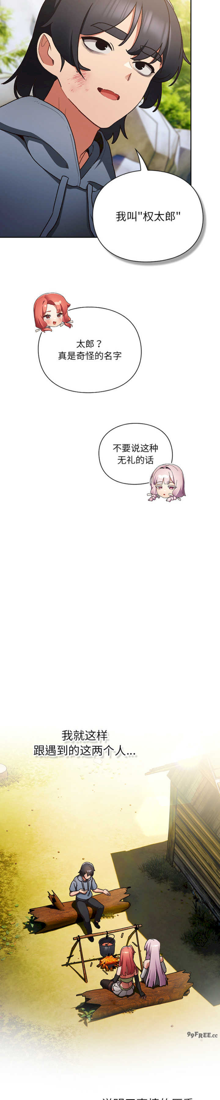 男人稀缺的异世界/当前女友变成异世界独裁者