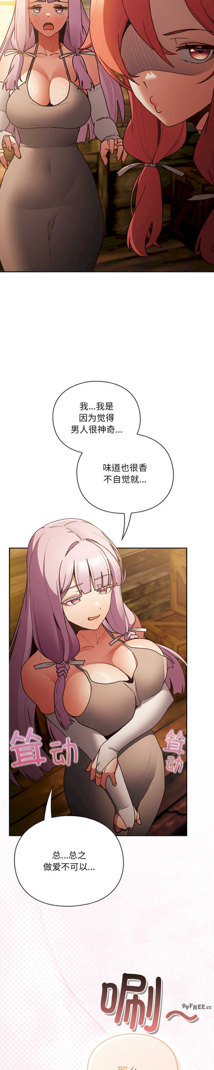 男人稀缺的异世界/当前女友变成异世界独裁者