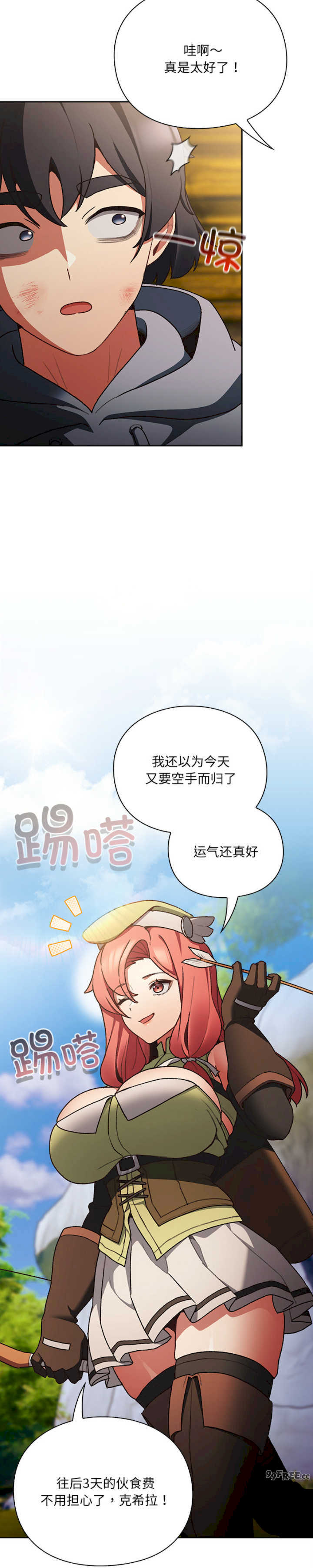 男人稀缺的异世界/当前女友变成异世界独裁者