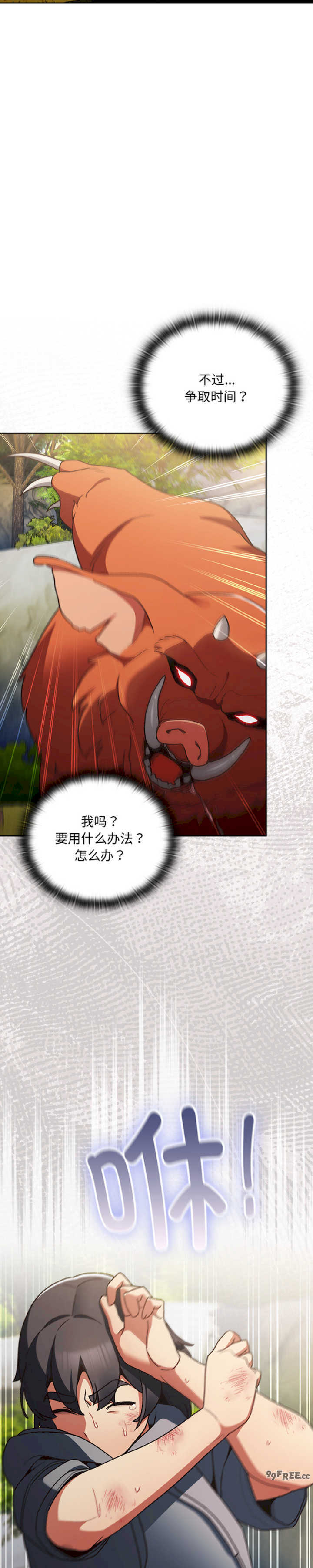 男人稀缺的异世界/当前女友变成异世界独裁者