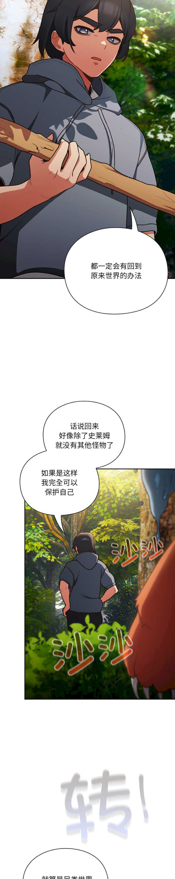 男人稀缺的异世界/当前女友变成异世界独裁者