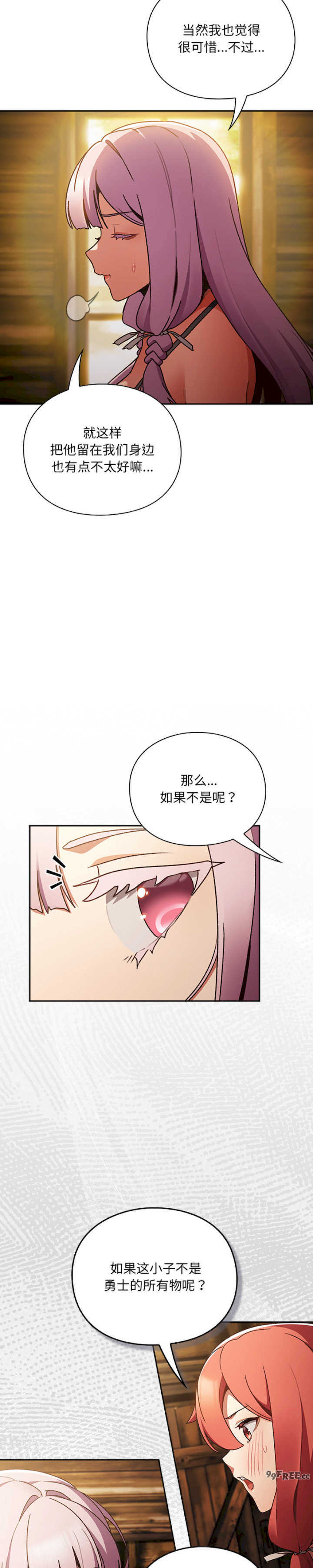 男人稀缺的异世界/当前女友变成异世界独裁者