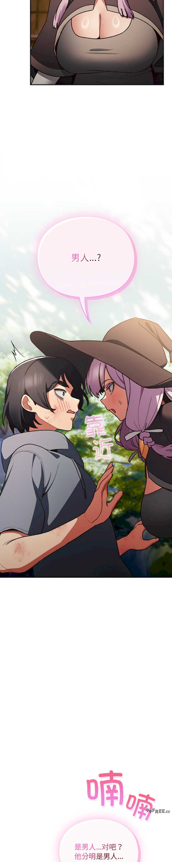 男人稀缺的异世界/当前女友变成异世界独裁者