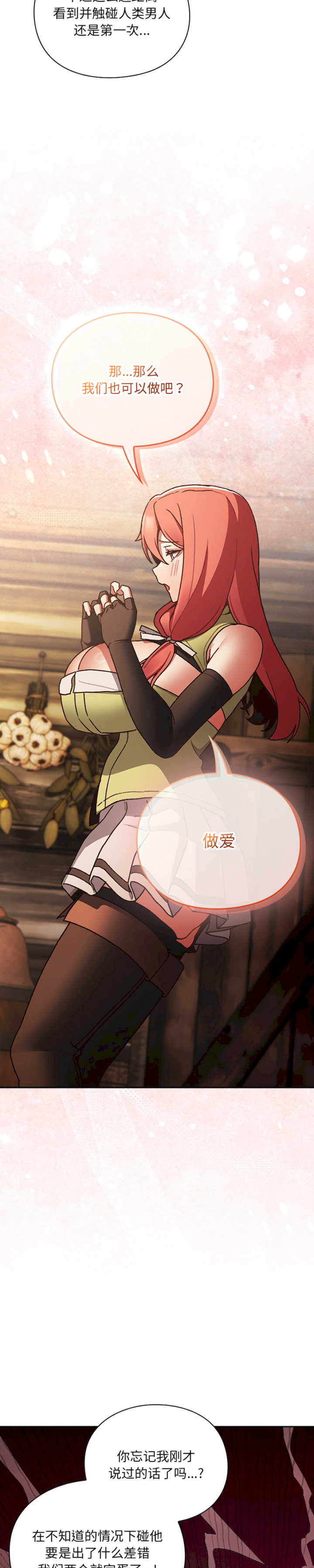 男人稀缺的异世界/当前女友变成异世界独裁者