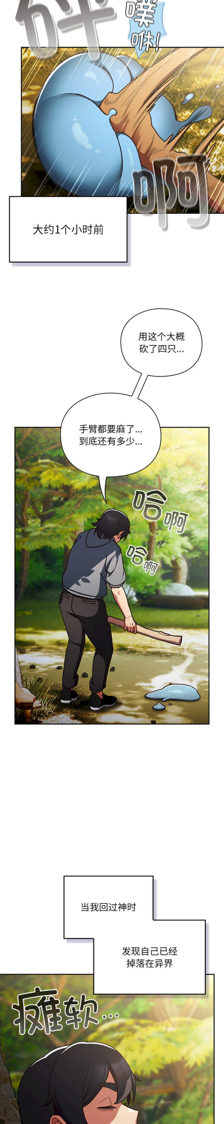 男人稀缺的异世界/当前女友变成异世界独裁者