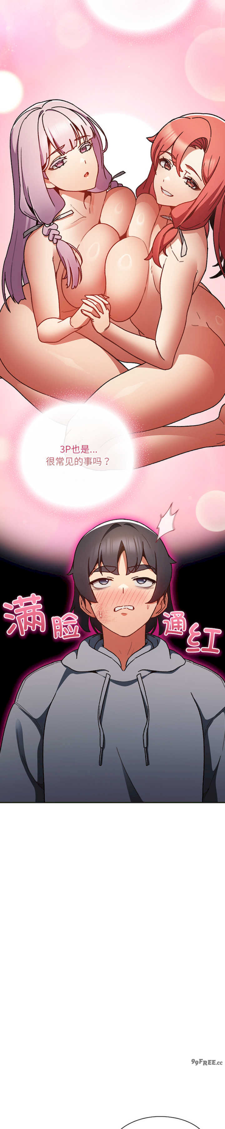 男人稀缺的异世界/当前女友变成异世界独裁者