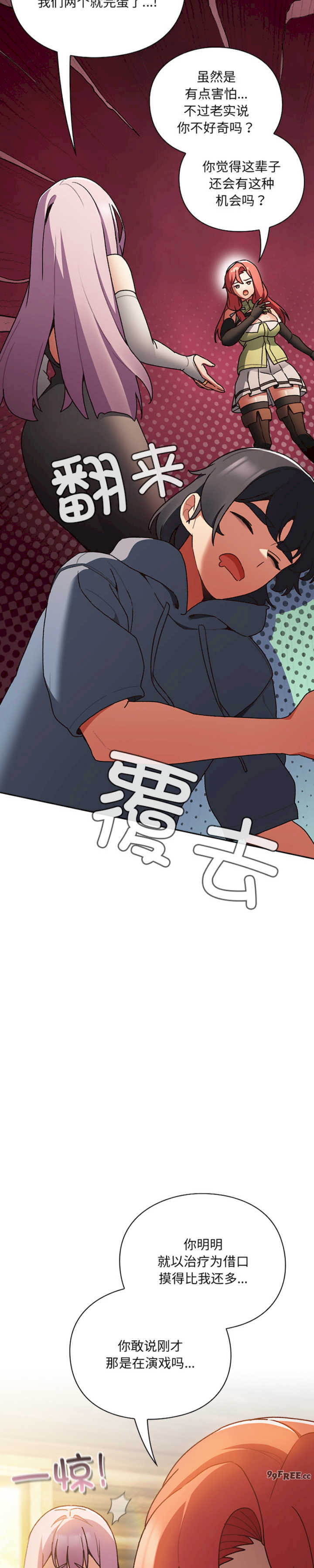 男人稀缺的异世界/当前女友变成异世界独裁者