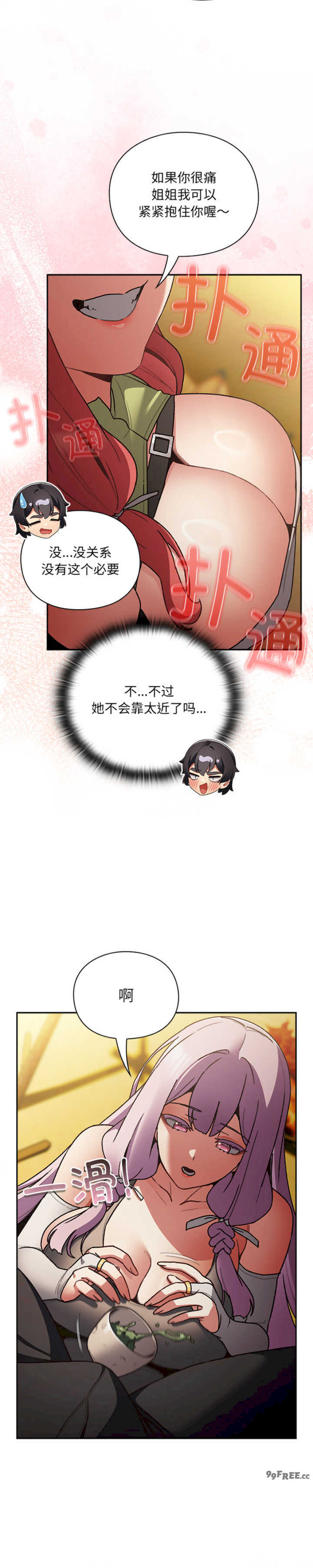 男人稀缺的异世界/当前女友变成异世界独裁者