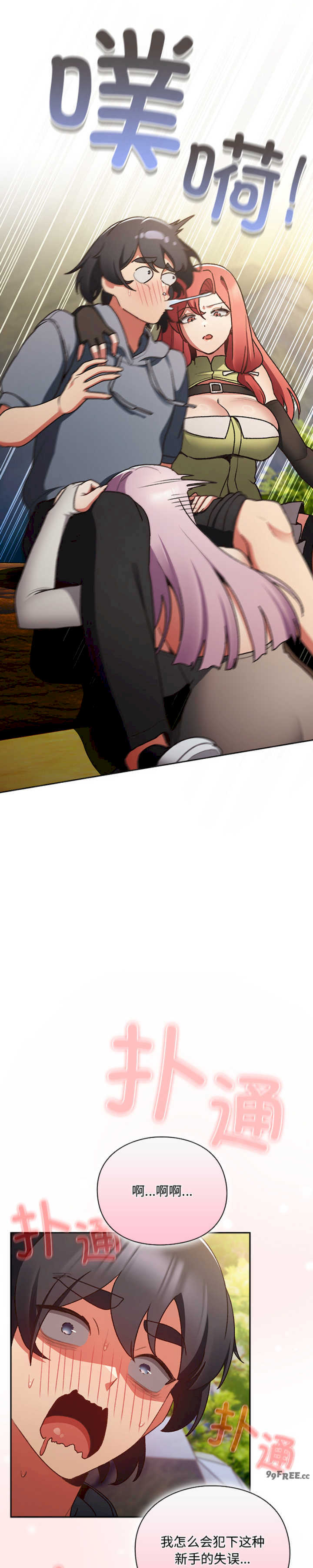 男人稀缺的异世界/当前女友变成异世界独裁者