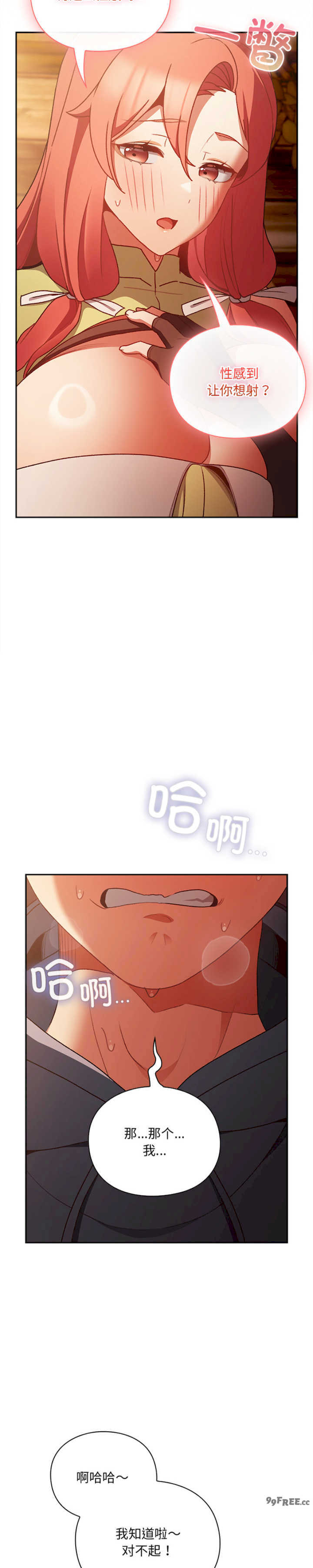 男人稀缺的异世界/当前女友变成异世界独裁者