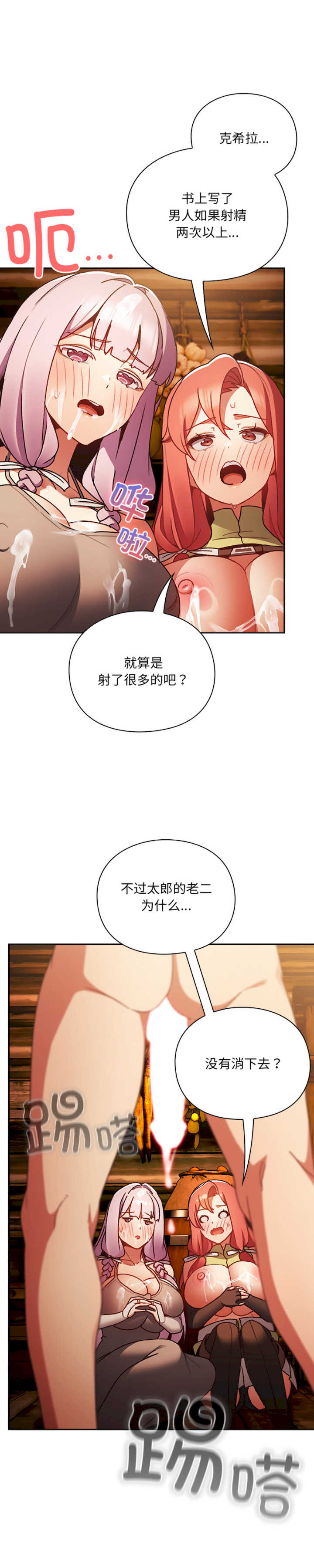 男人稀缺的异世界/当前女友变成异世界独裁者