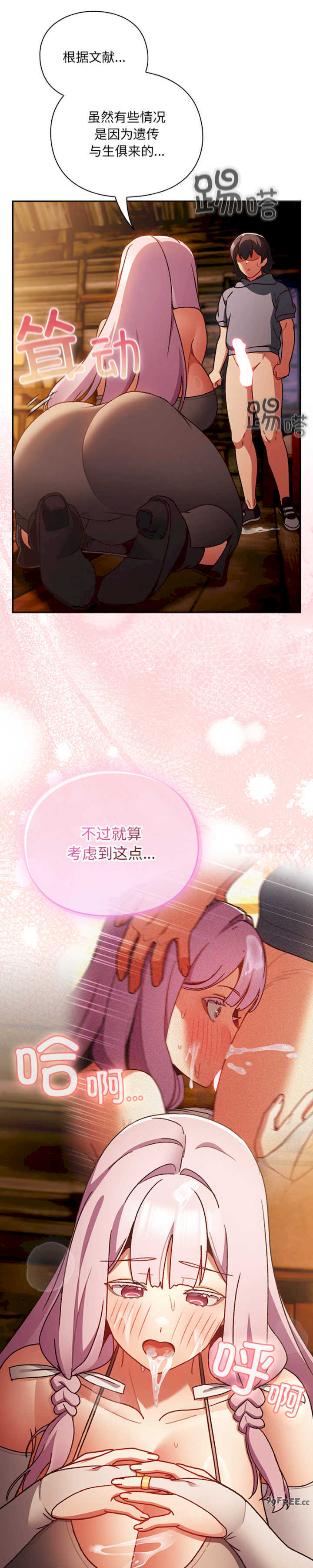 男人稀缺的异世界/当前女友变成异世界独裁者