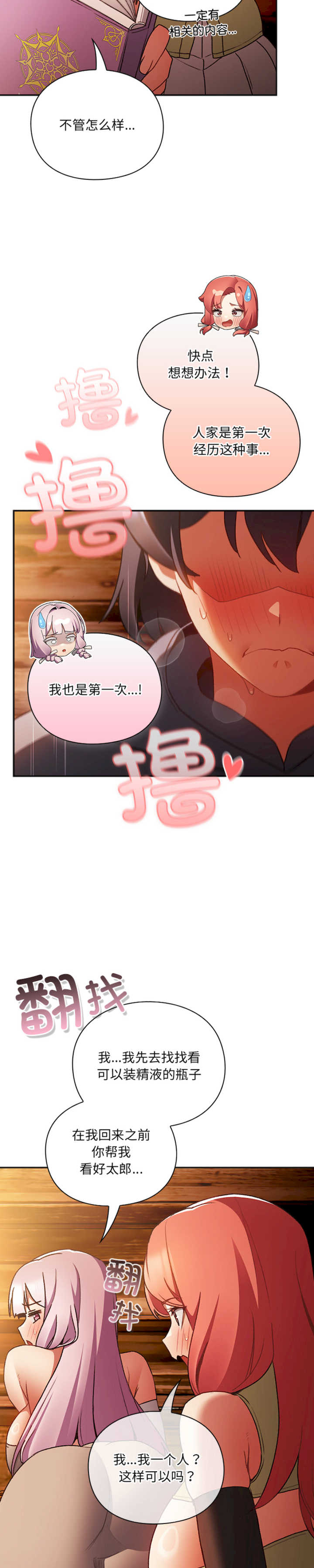 男人稀缺的异世界/当前女友变成异世界独裁者