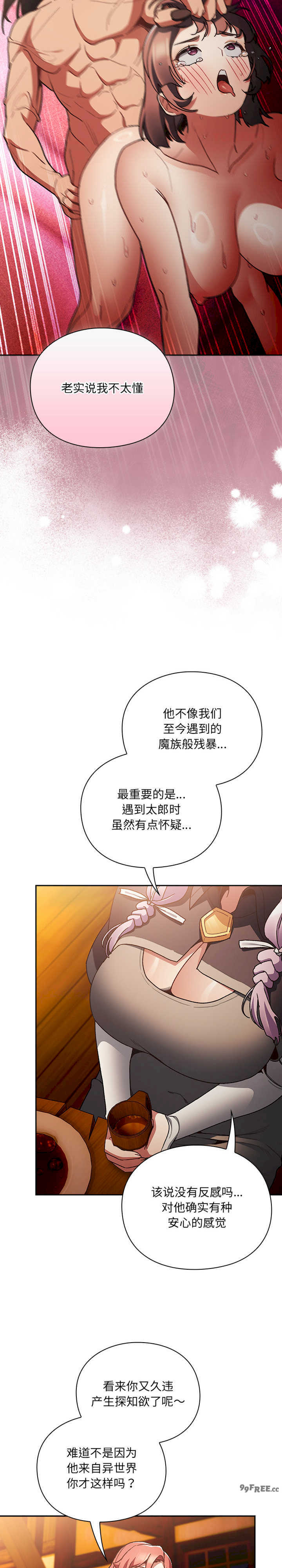 男人稀缺的异世界/当前女友变成异世界独裁者