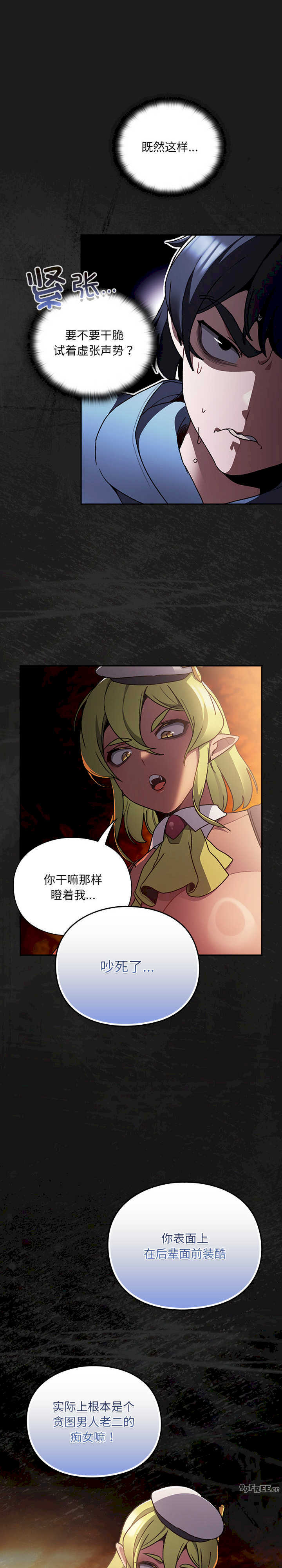 男人稀缺的异世界/当前女友变成异世界独裁者