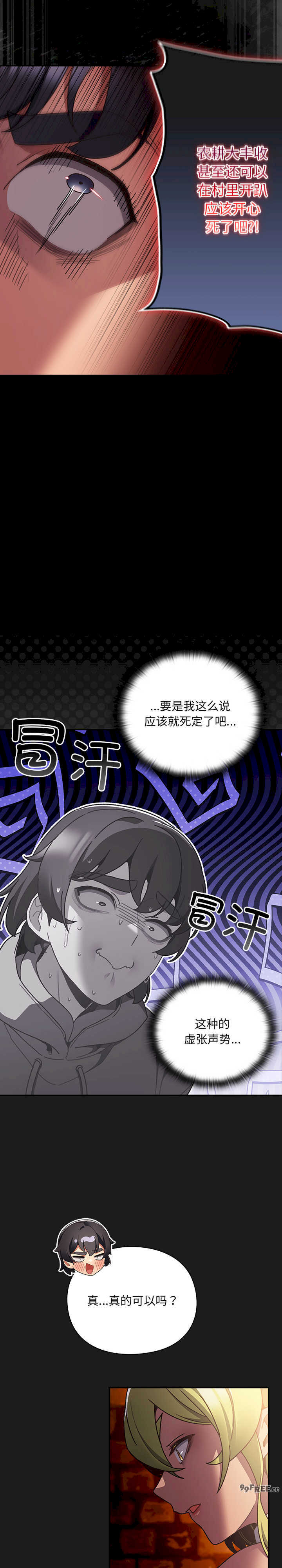 男人稀缺的异世界/当前女友变成异世界独裁者