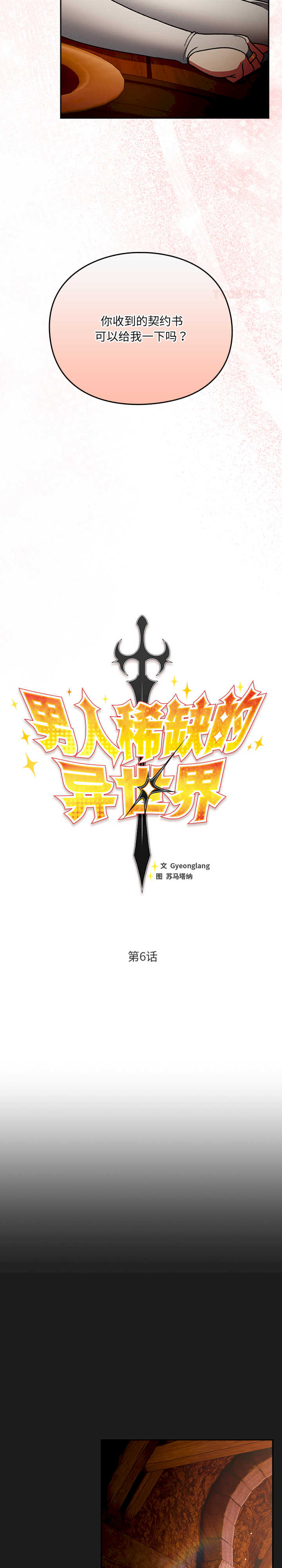 男人稀缺的异世界/当前女友变成异世界独裁者