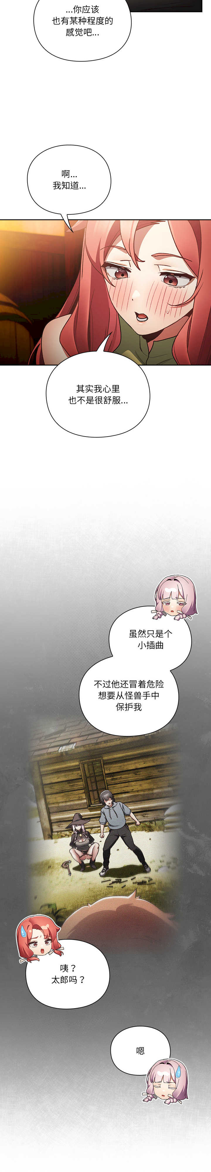 男人稀缺的异世界/当前女友变成异世界独裁者