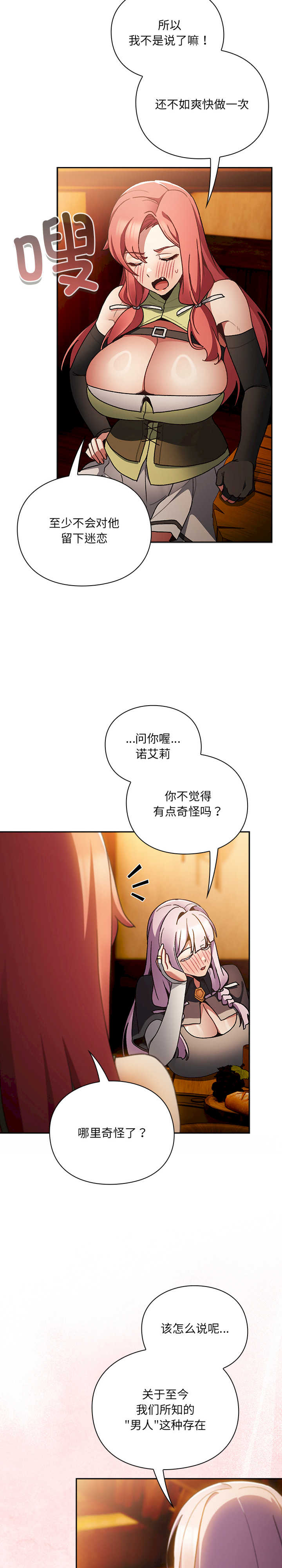 男人稀缺的异世界/当前女友变成异世界独裁者