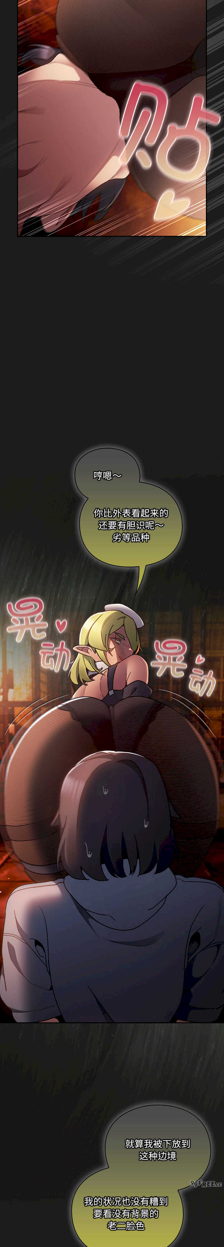 男人稀缺的异世界/当前女友变成异世界独裁者