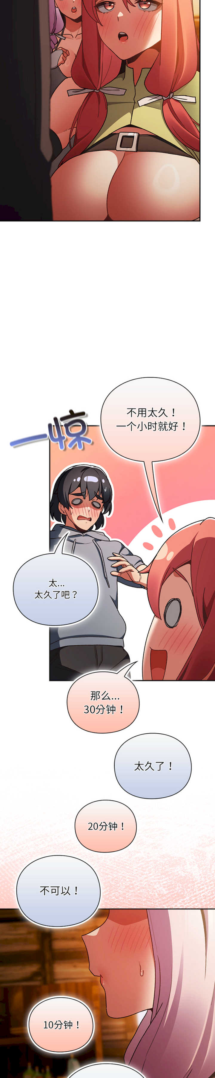 男人稀缺的异世界/当前女友变成异世界独裁者