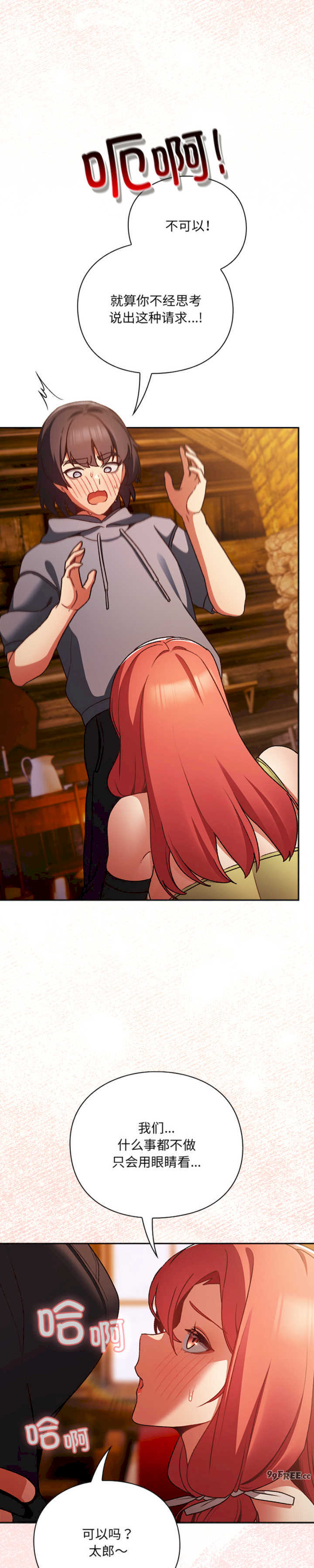 男人稀缺的异世界/当前女友变成异世界独裁者