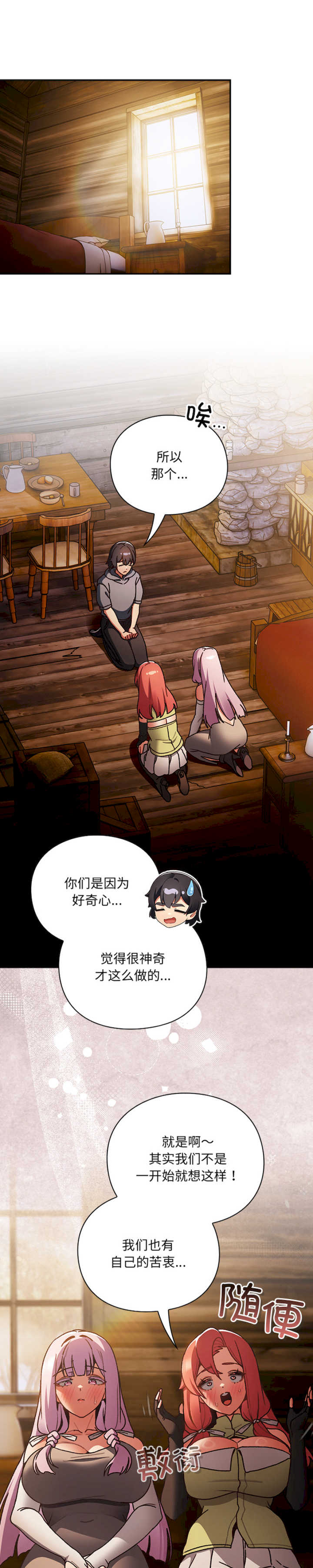 男人稀缺的异世界/当前女友变成异世界独裁者