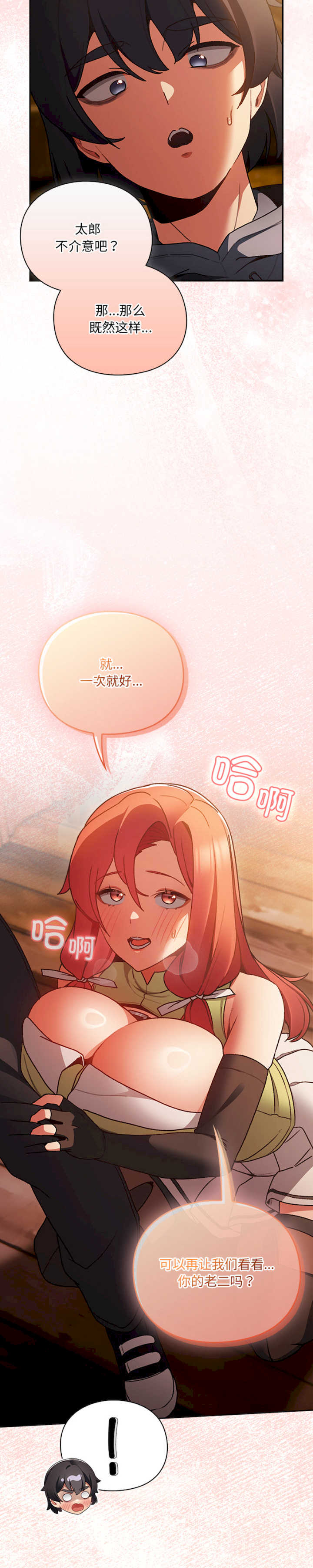 男人稀缺的异世界/当前女友变成异世界独裁者