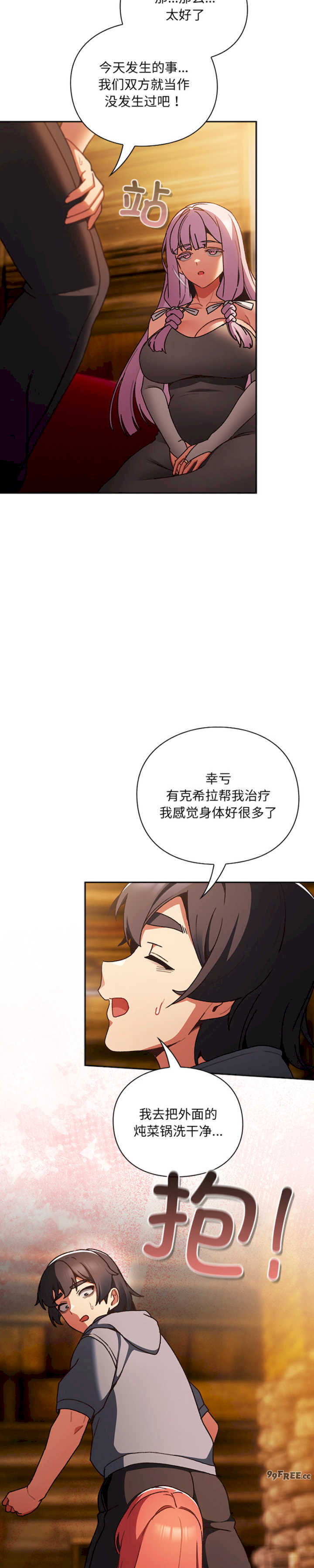 男人稀缺的异世界/当前女友变成异世界独裁者