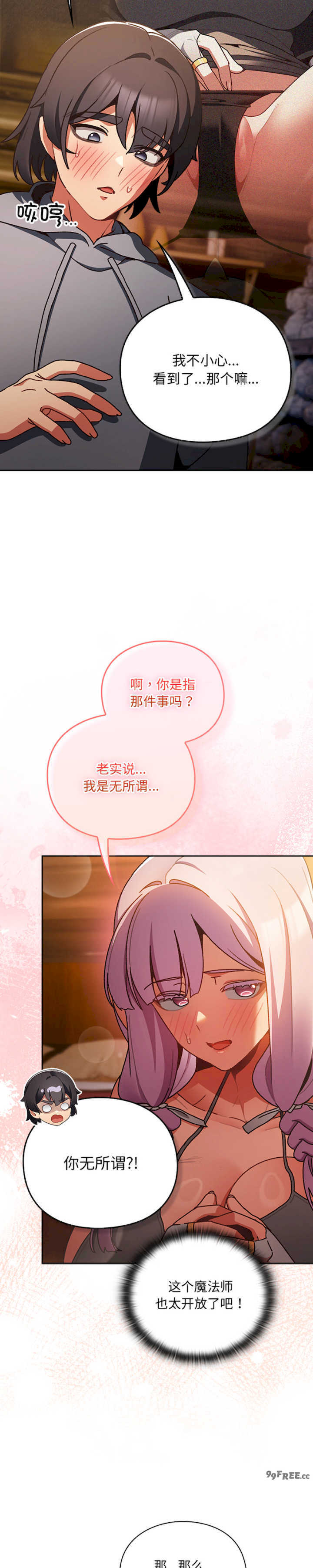 男人稀缺的异世界/当前女友变成异世界独裁者