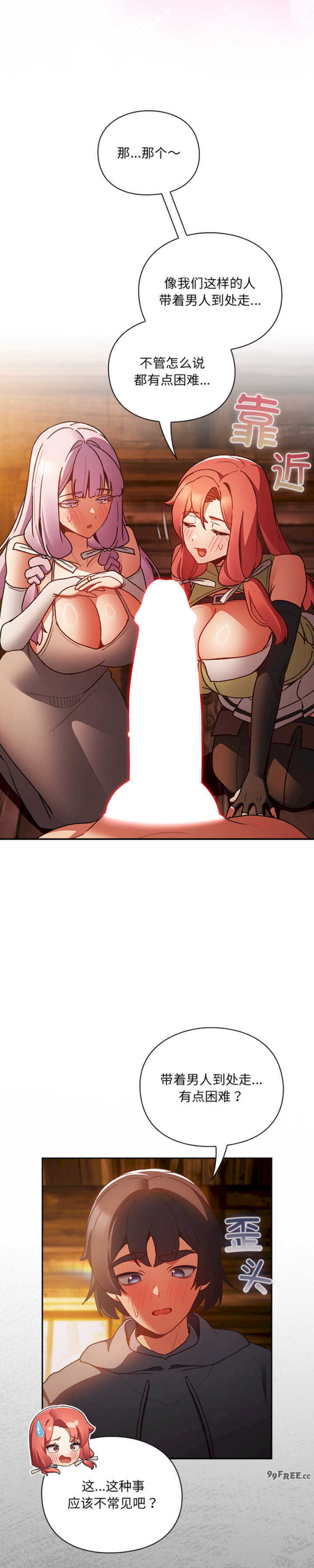 男人稀缺的异世界/当前女友变成异世界独裁者