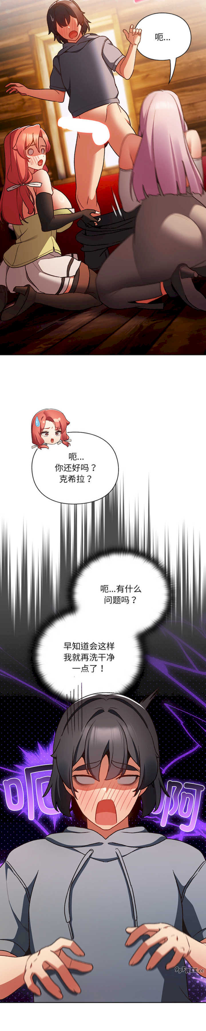 男人稀缺的异世界/当前女友变成异世界独裁者