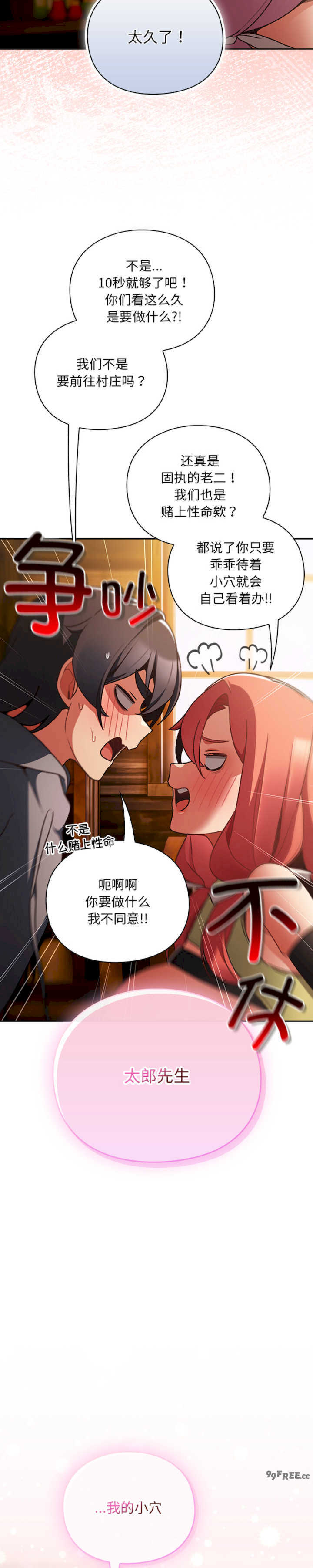 男人稀缺的异世界/当前女友变成异世界独裁者