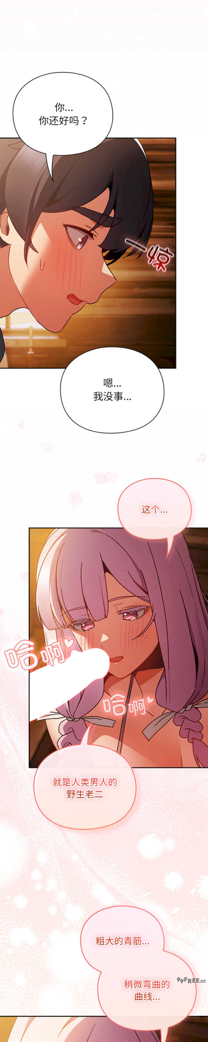 男人稀缺的异世界/当前女友变成异世界独裁者