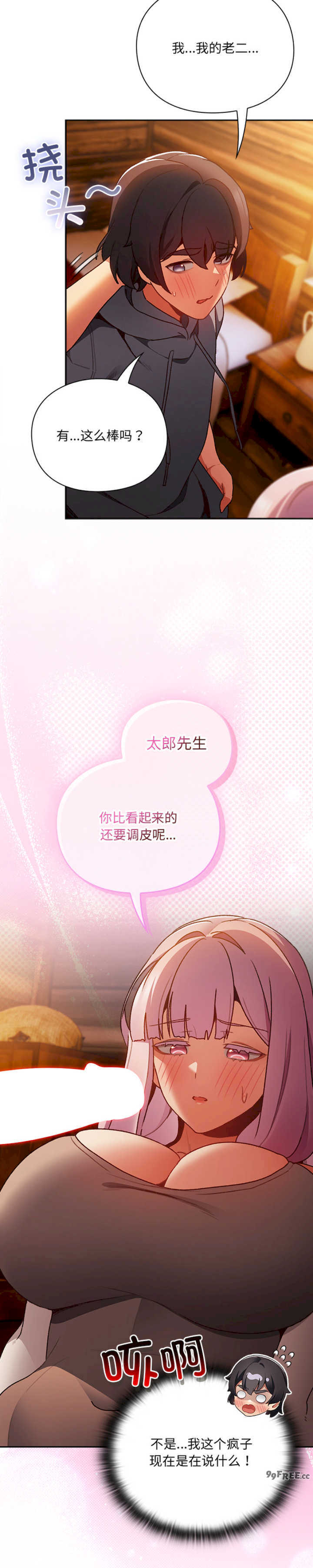 男人稀缺的异世界/当前女友变成异世界独裁者