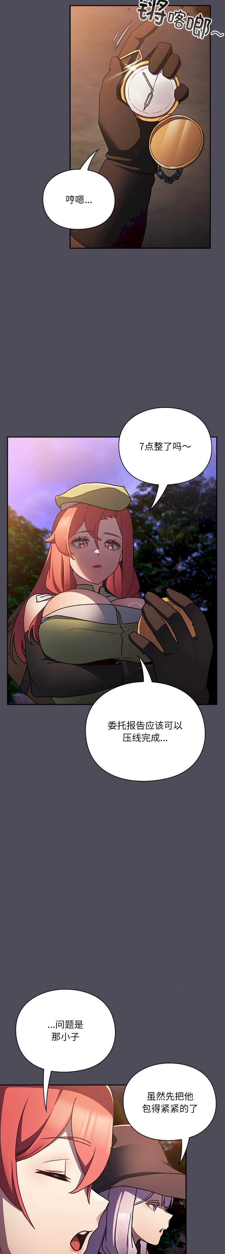 男人稀缺的异世界/当前女友变成异世界独裁者