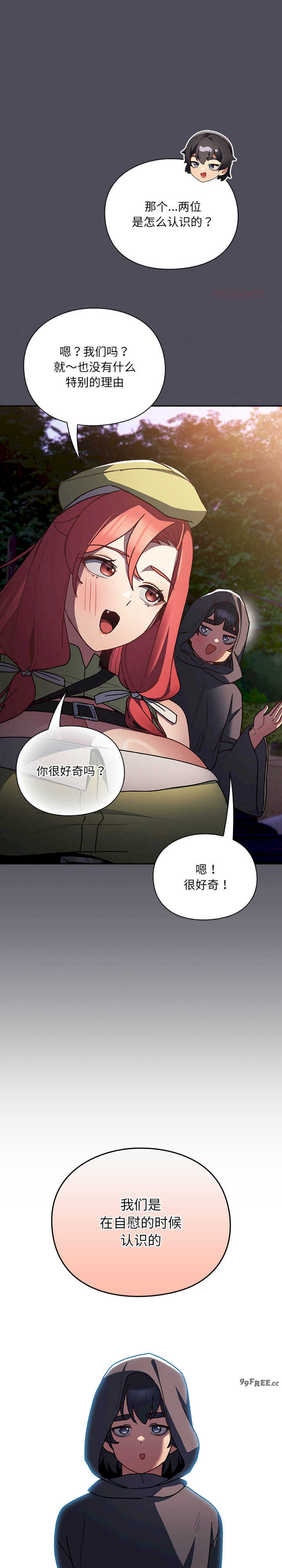 男人稀缺的异世界/当前女友变成异世界独裁者